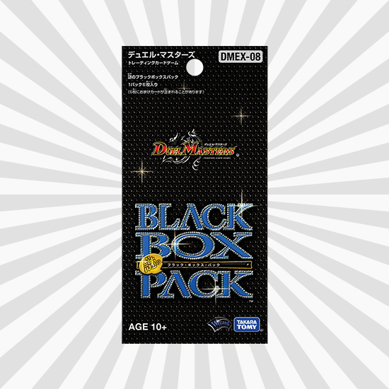 DMEX-08　デュエル・マスターズ トレーディングカードゲーム　謎のブラックボックスパック