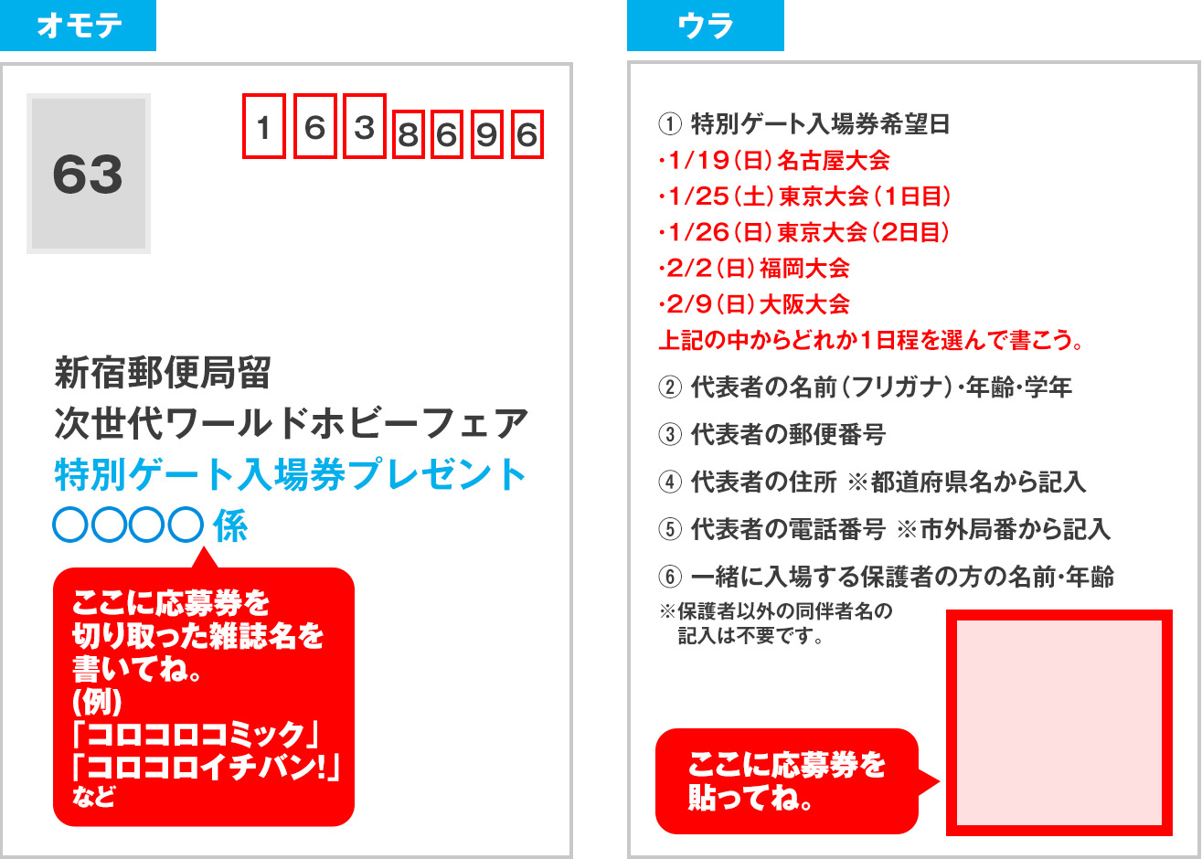 特別ゲート入場券の応募について | インフォメーション | 次世代 ...