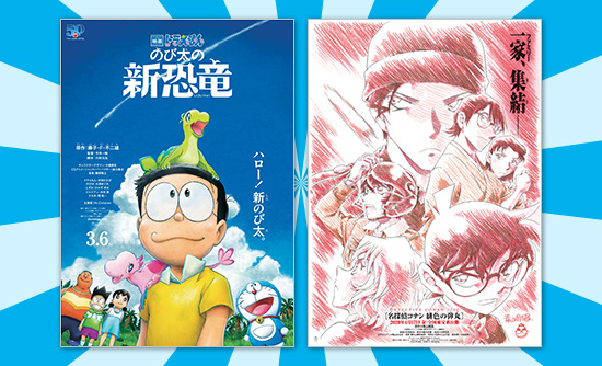 『映画ドラえもん のび太の新恐竜』×劇場版「名探偵コナン 緋色の弾丸」特製クリアファイル